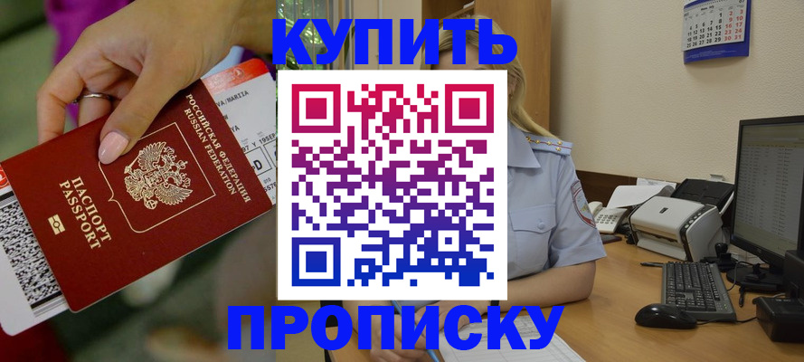 временная регистрация 2025 в Новом Осколе